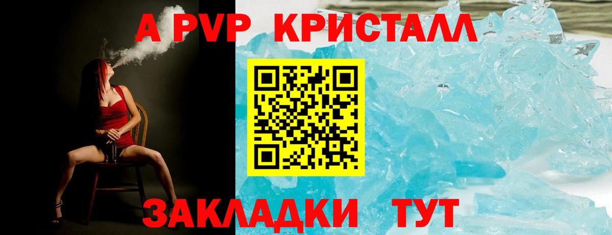 Альфа ПВП Crystall  A-PVP  Рыбинск  Alfa_PVP Crystall  Вход с VPN 