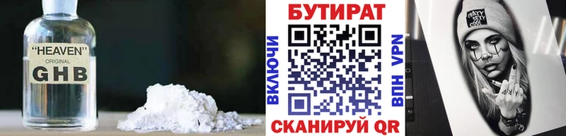 БУТИРАТ BDO  Рыбинск 