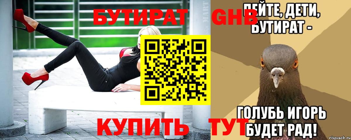 Рыбинск  Бутират BDO 33%  Вход с VPN 