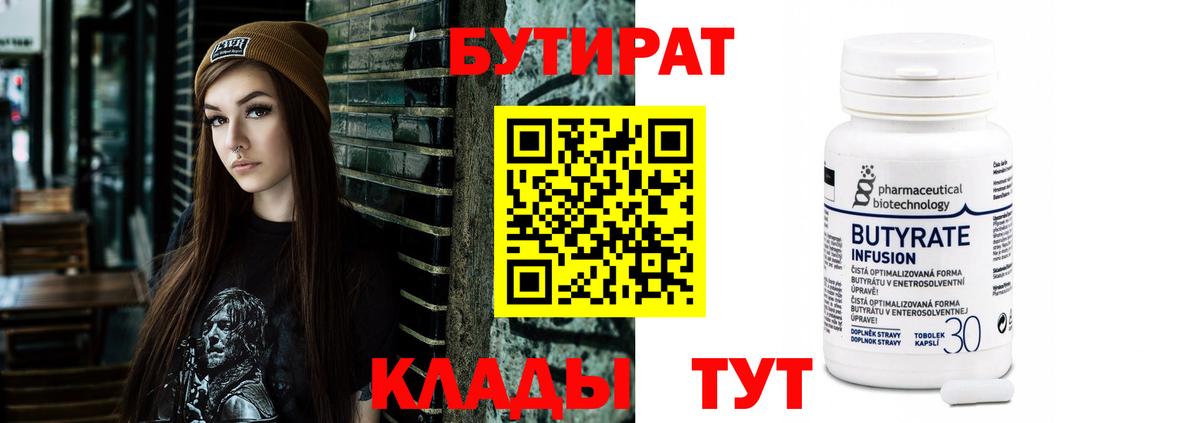 Бутират оксана Рыбинск