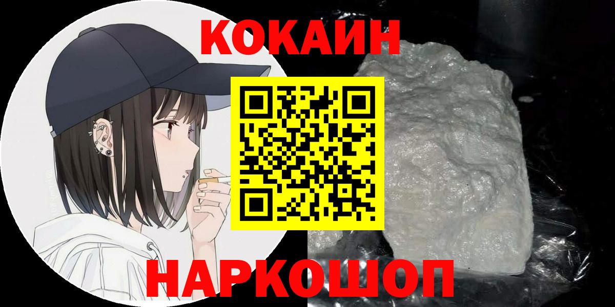КОКАИН FishScale  Вход с VPN  Рыбинск  Cocaine  Кокаин Боливия 