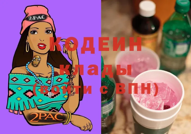 Кодеин напиток Lean (лин)  Рыбинск 