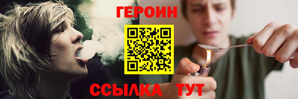 ГЕРОИН VHQ Рыбинск