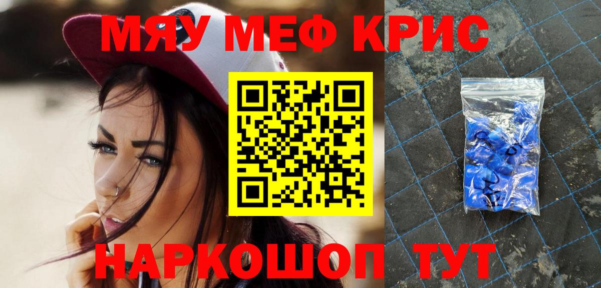 Меф  МЯУ-МЯУ мяу мяу  Вход с VPN  Рыбинск  Меф 4 MMC  МЯУ-МЯУ 