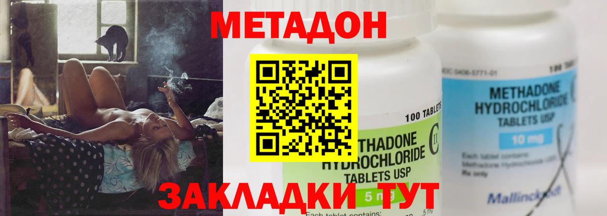 Метадон methadone  Метадон кристалл  Рыбинск  Вход с VPN 