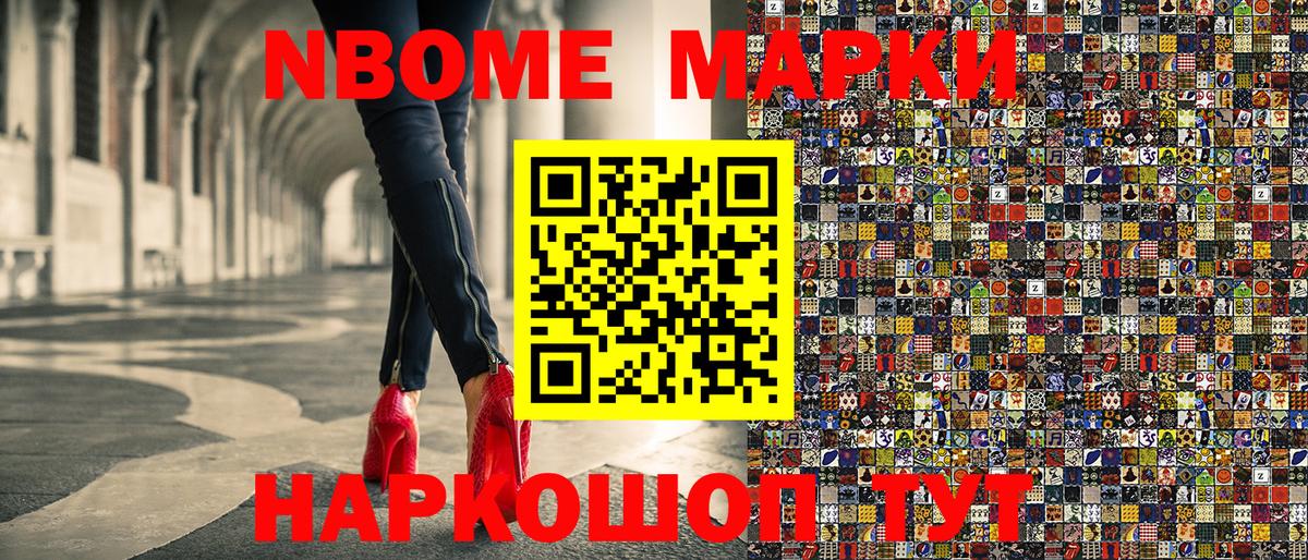 Марки NBOMe 1,8мг Рыбинск