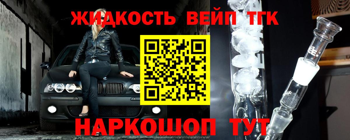 ТГК жижа Рыбинск
